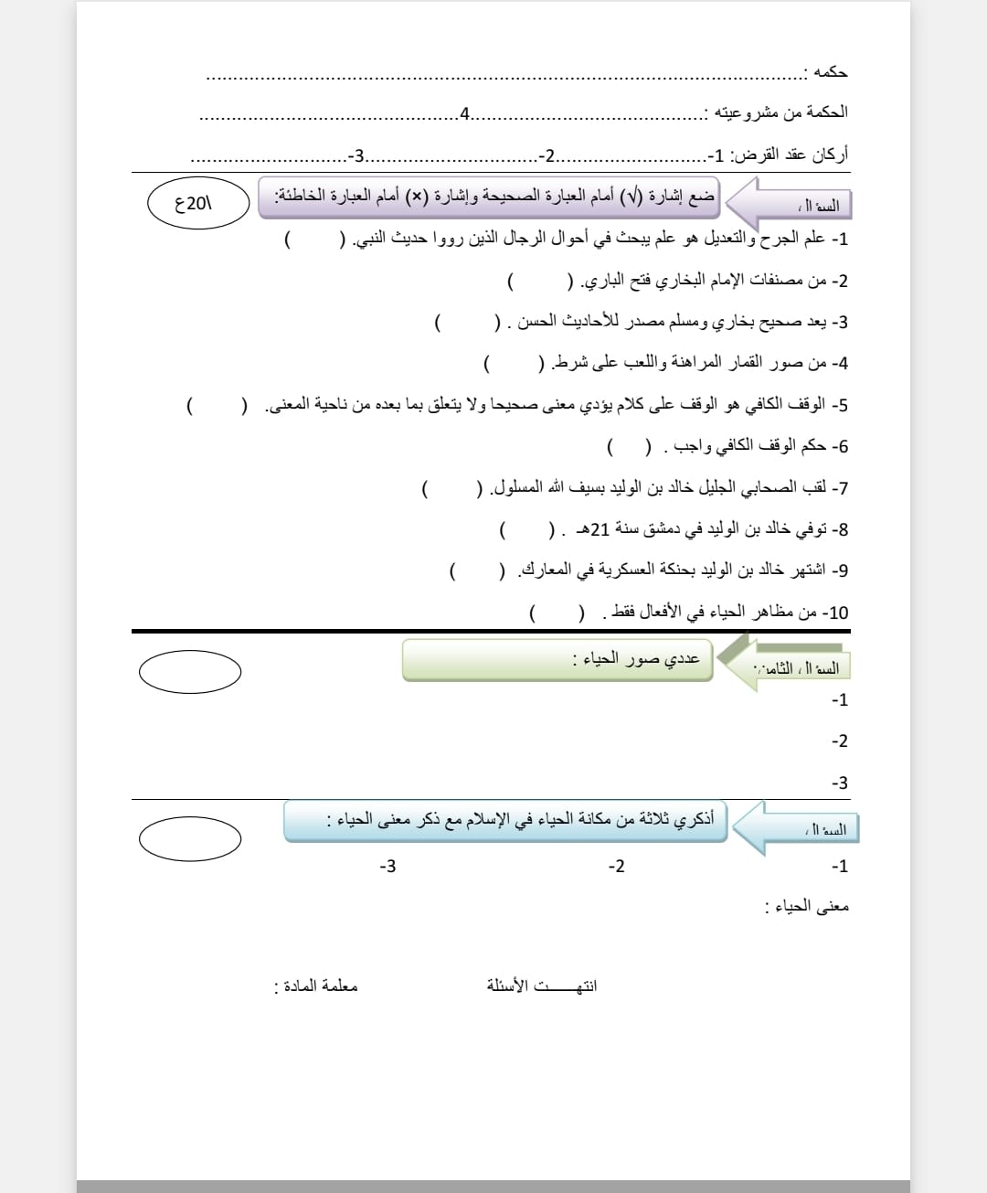 MjA0MzMwLjA4Nzk3 بالصور امتحان نهائي لمادة التربية الاسلامية للصف العاشر الفصل الاول 2023